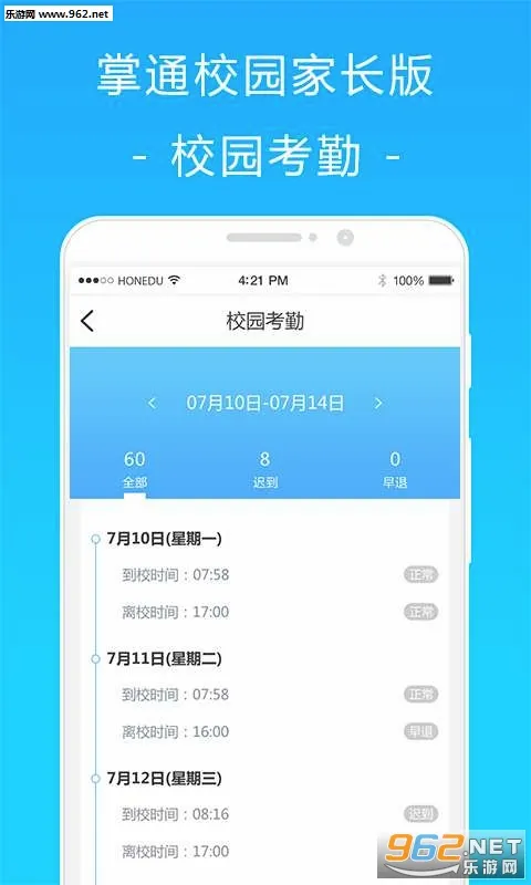 掌通校园(家校共育平台)v4.8.7 安卓版