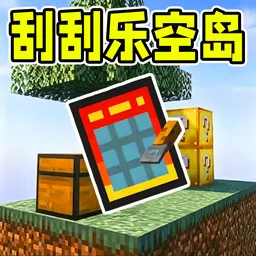 刮刮乐空岛(空岛建造游戏)v1.0 官方正版