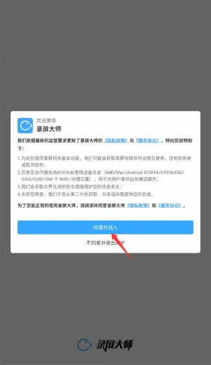 手机录屏大师(手机录屏软件) 手机录屏大师(手机录屏软件)