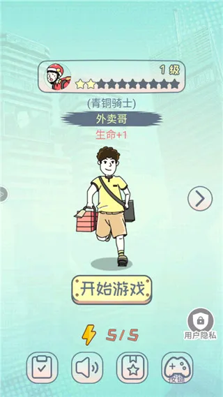 奔跑的午餐(外卖跑酷游戏)