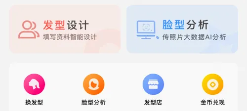 发型屋2026官方最新版本 发型屋2026官方最新版本