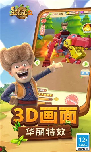 熊出没2(熊出没跑酷游戏)