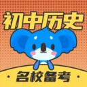 ������ʷ����ͬ���̲�(��ʷ��ϰ��ֹ���)v2.1.2 �ֻ���