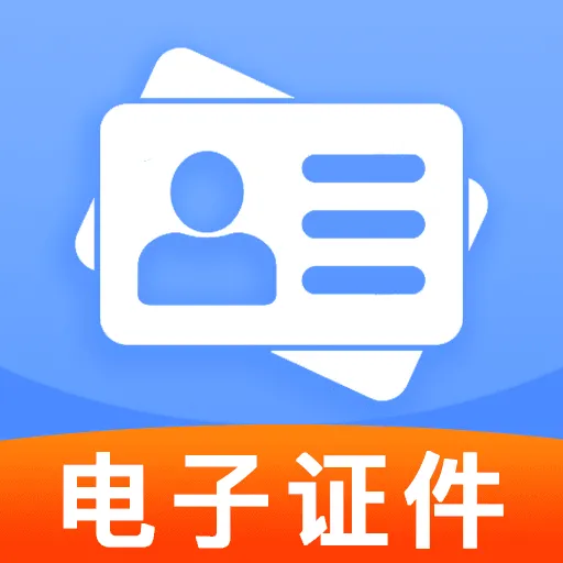 �ֻ�����֤������2026���°汾v1.0.0 �ٷ�����