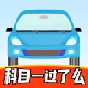 ��Ŀһ����ô(�ݿ�ѧϰ����)v1.2 ��׿��