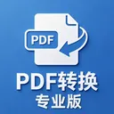 pdfת��רҵ��(�칫�ĵ���������)v1.1 ��Ѱ�
