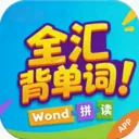 ȫ�㱳����(Ӣ��ʻ�ѧϰ����)v1.0.2 ��Ѱ�