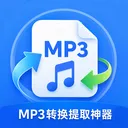 MP3ת����ȡ����(����Ƶ��������)v1.0.0 �ٷ�����