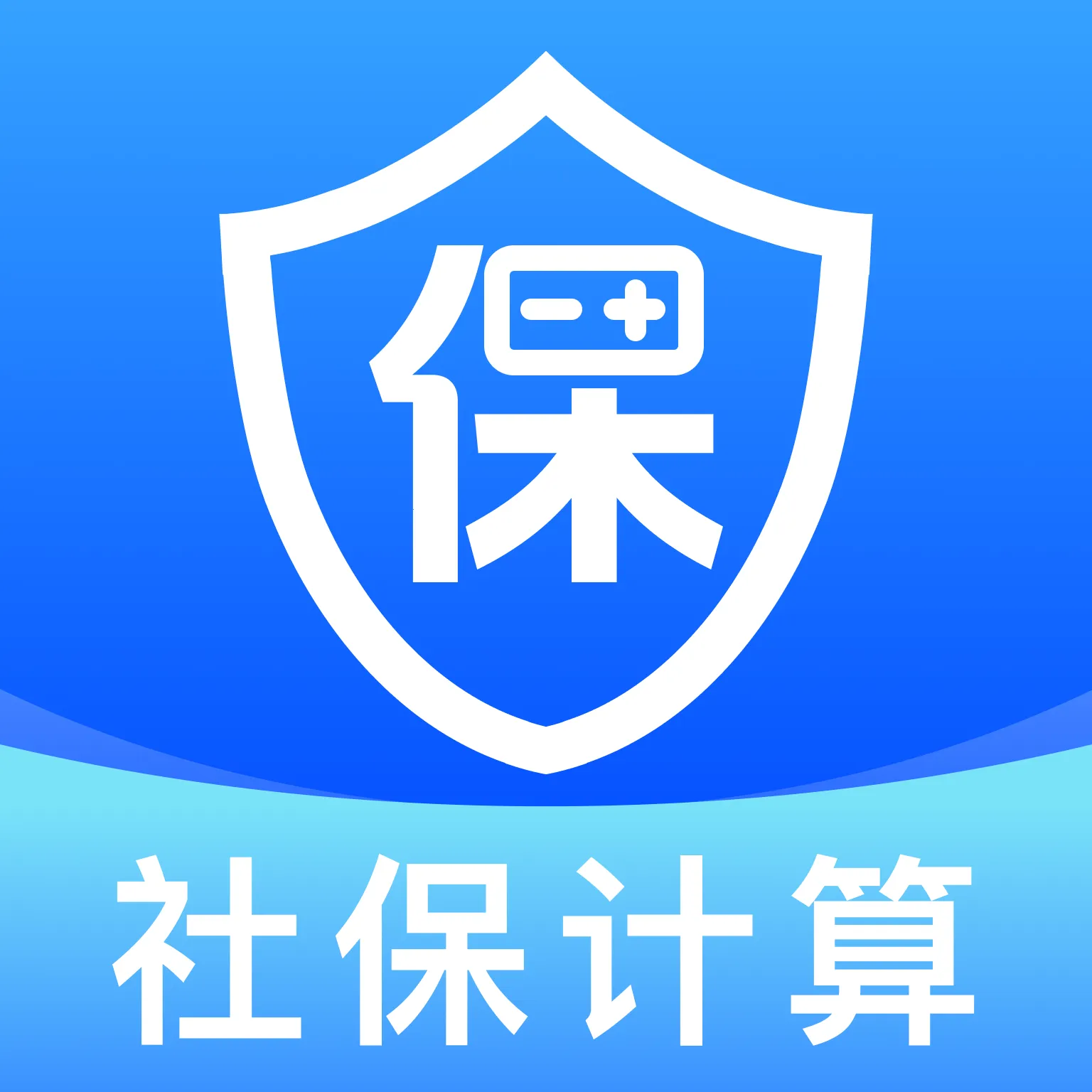 �籣����һ������(�籣ҽ�����񹤾�)v1.0.1 �ٷ�����