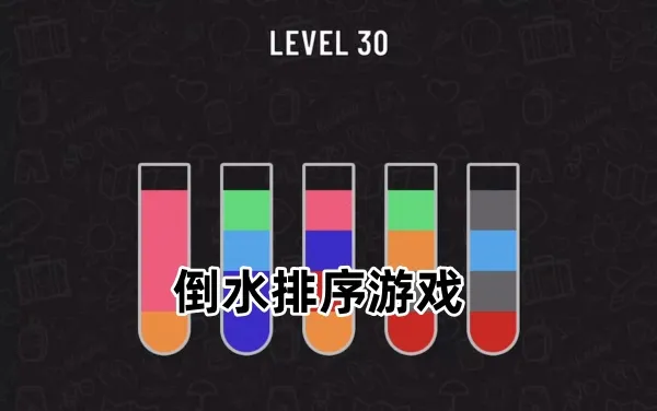 ��һ��ˮ(������ˮС��Ϸ)