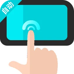�Զ�������ִ�о��鰲׿���ֻ���v1.0.2 ��׿��