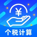 ˰����Ӽ�����(��˰���񹤾�)v1.0.0 ��׿��